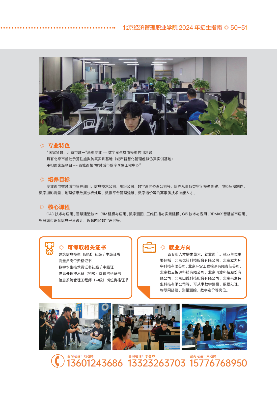 北京经济管理职业学院2024年招生简章