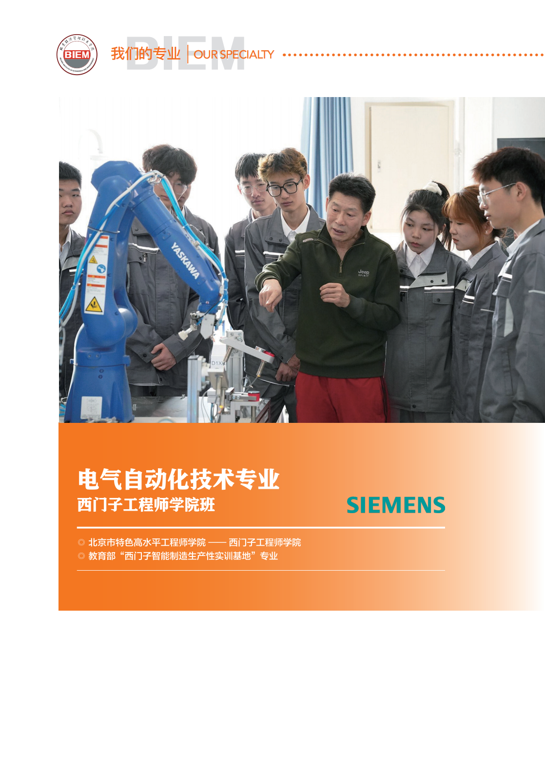 北京经济管理职业学院2024年招生简章