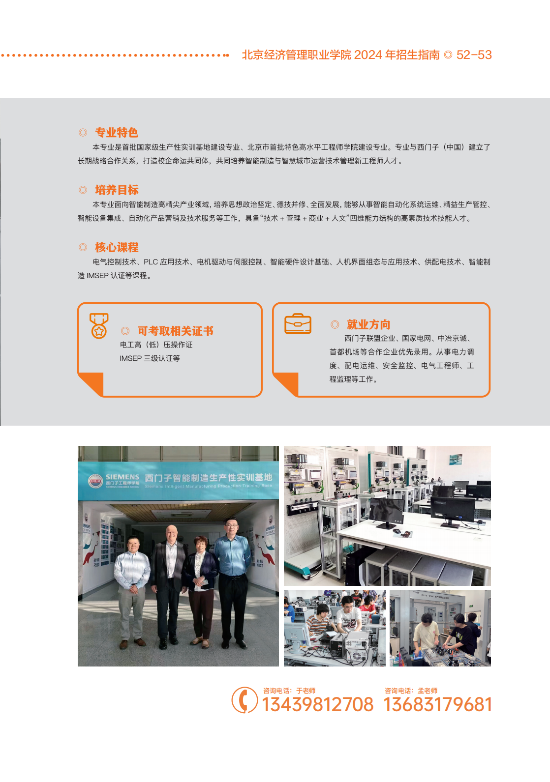 北京经济管理职业学院2024年招生简章