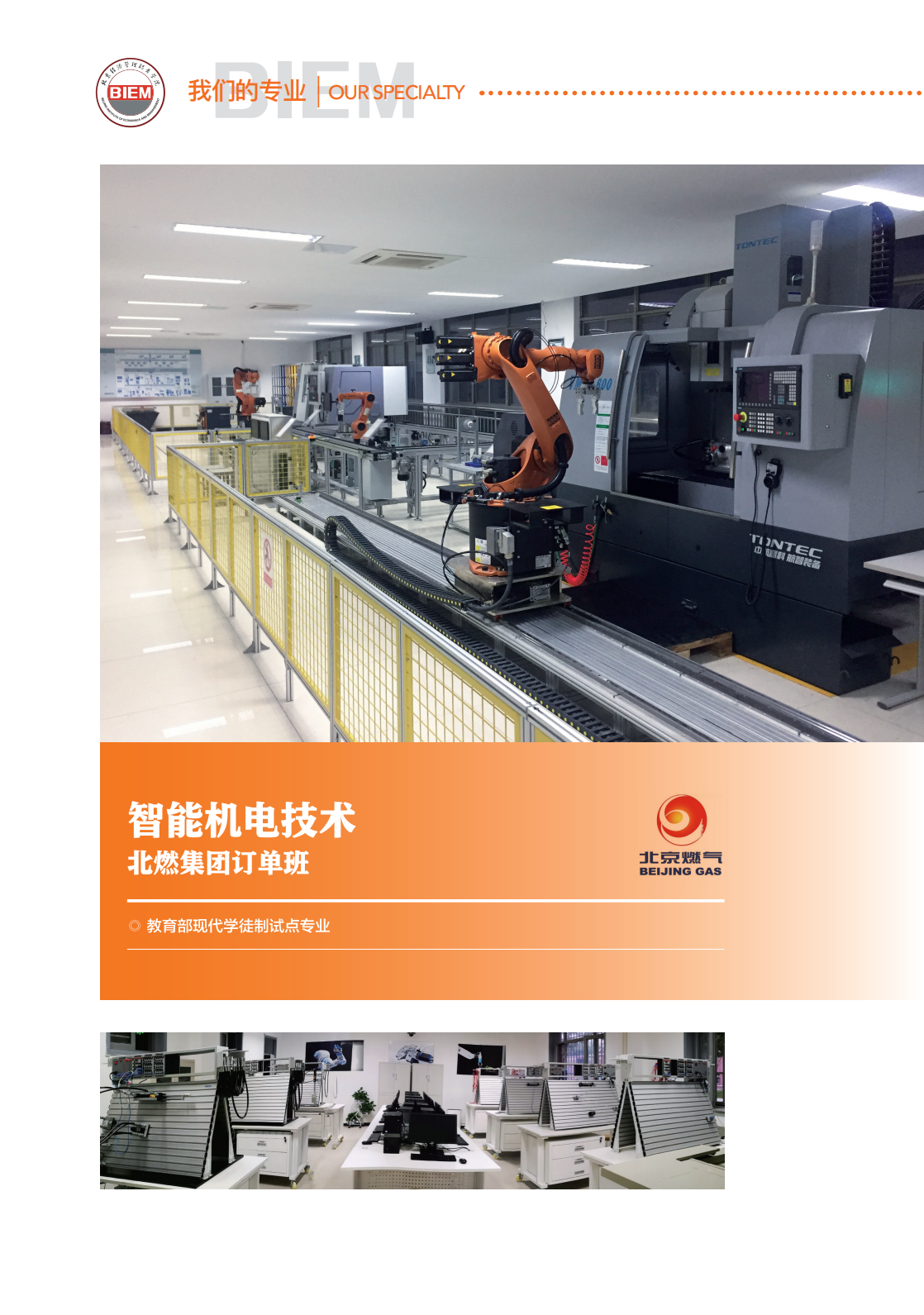 北京经济管理职业学院2024年招生简章