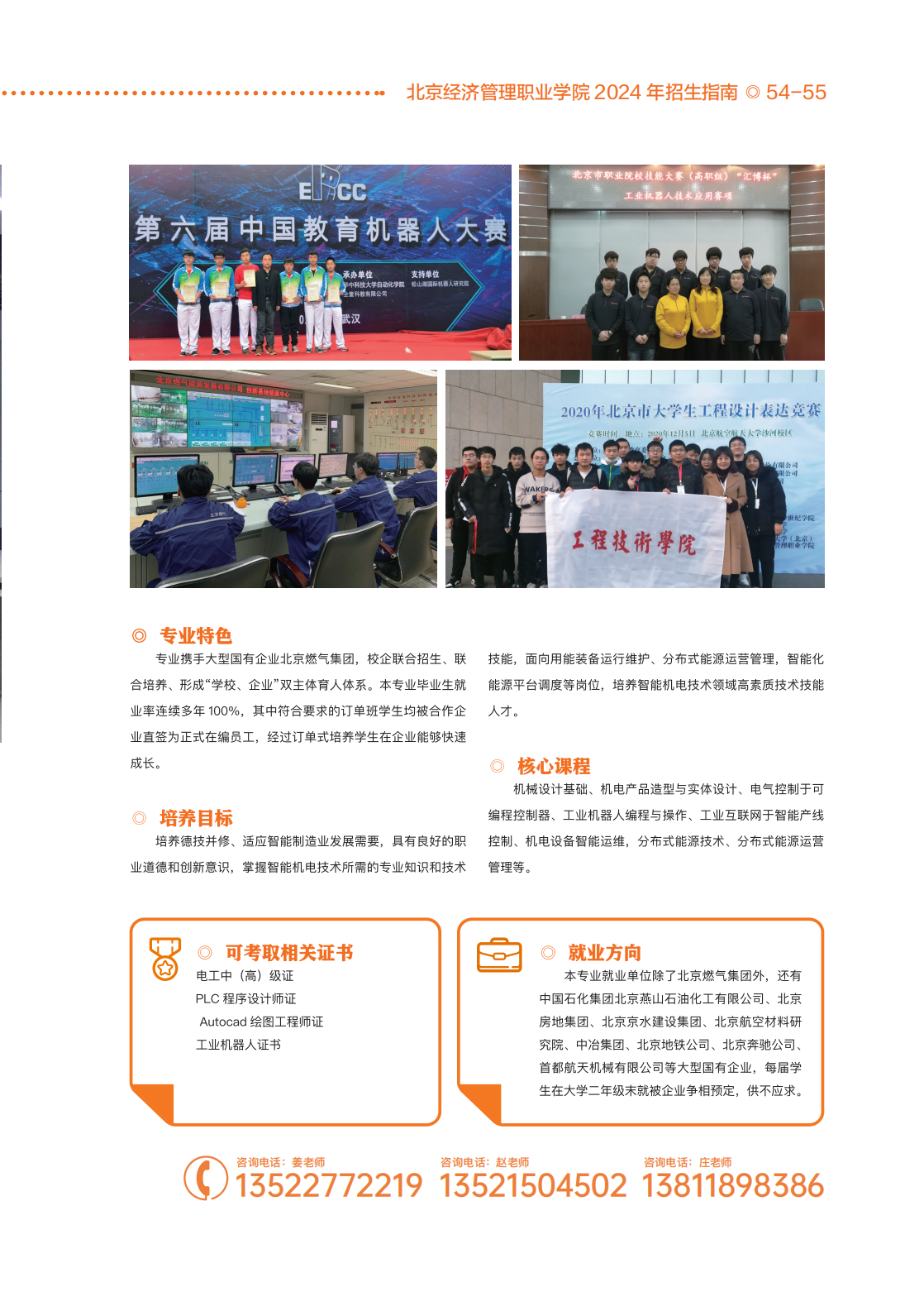 北京经济管理职业学院2024年招生简章