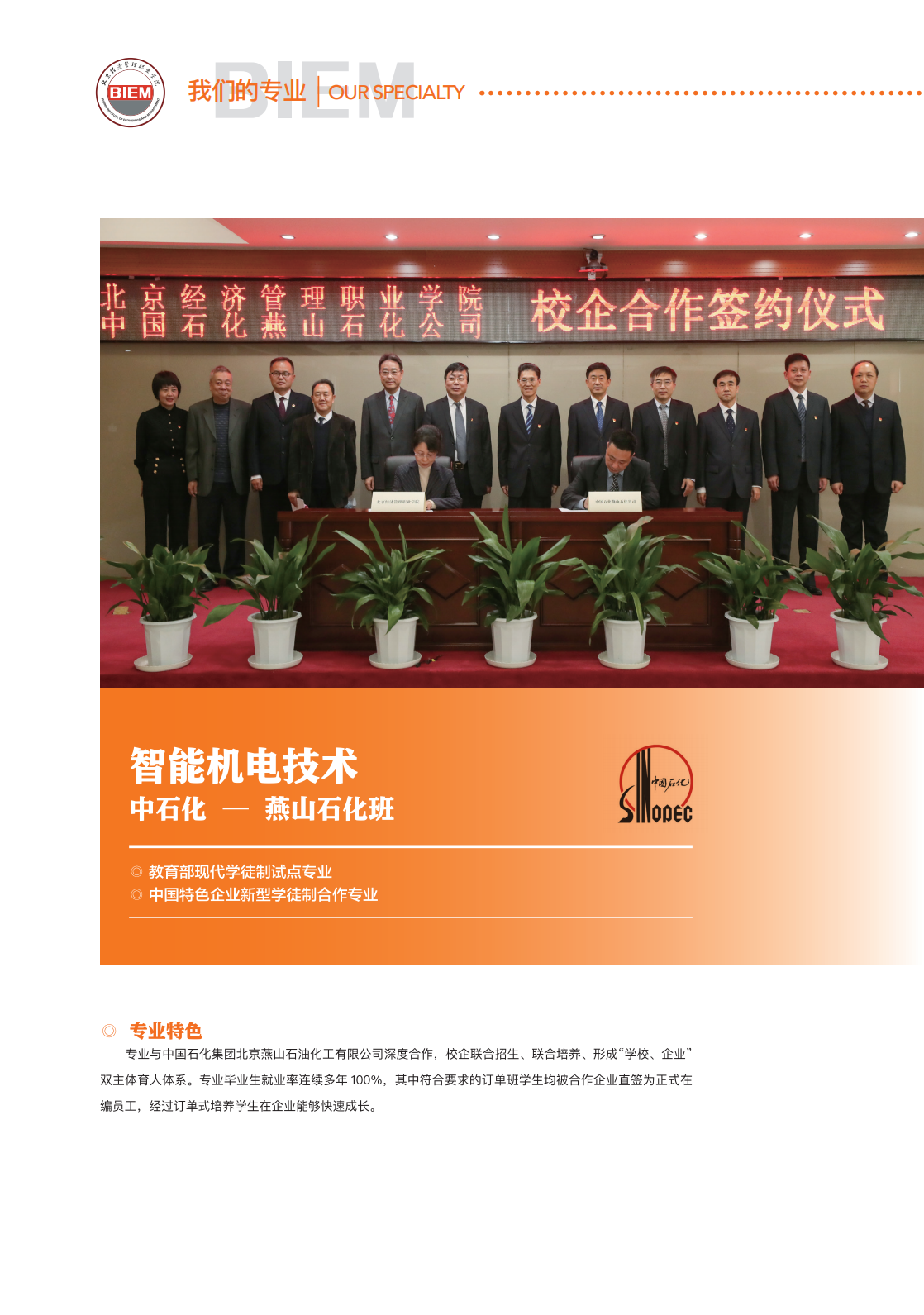 北京经济管理职业学院2024年招生简章