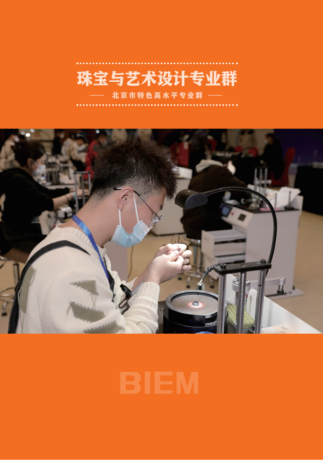 北京经济管理职业学院2024年招生简章