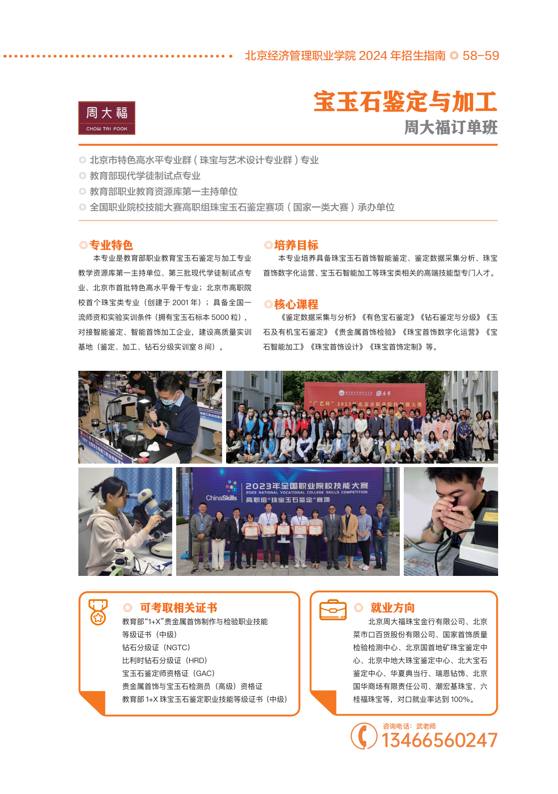 北京经济管理职业学院2024年招生简章