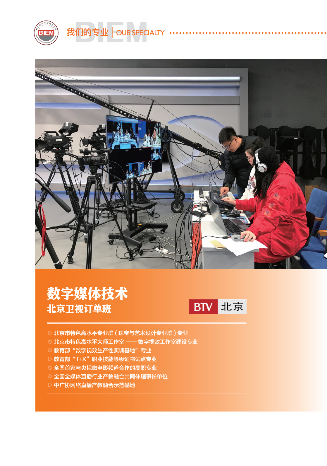 北京经济管理职业学院2024年招生简章