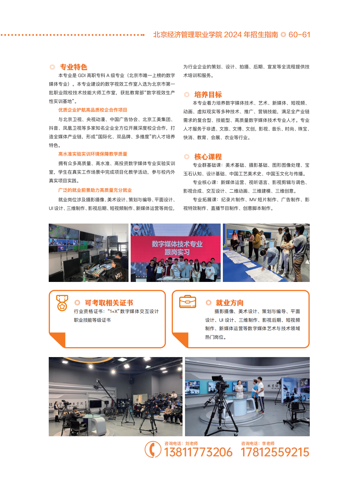 北京经济管理职业学院2024年招生简章