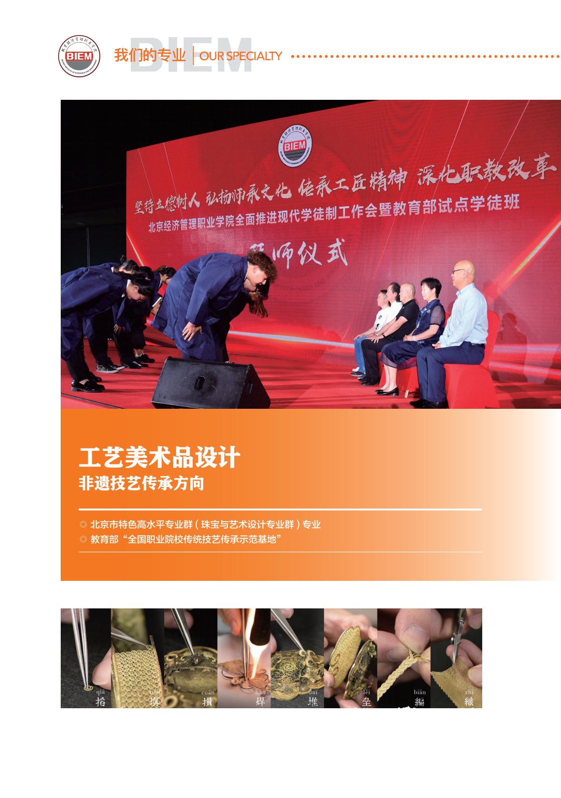 北京经济管理职业学院2024年招生简章