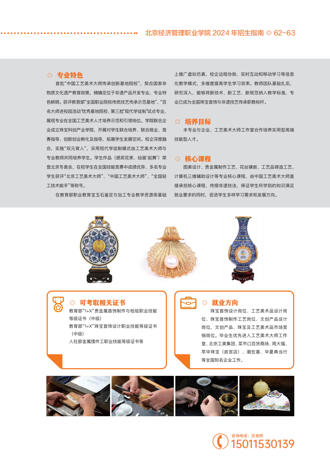 北京经济管理职业学院2024年招生简章