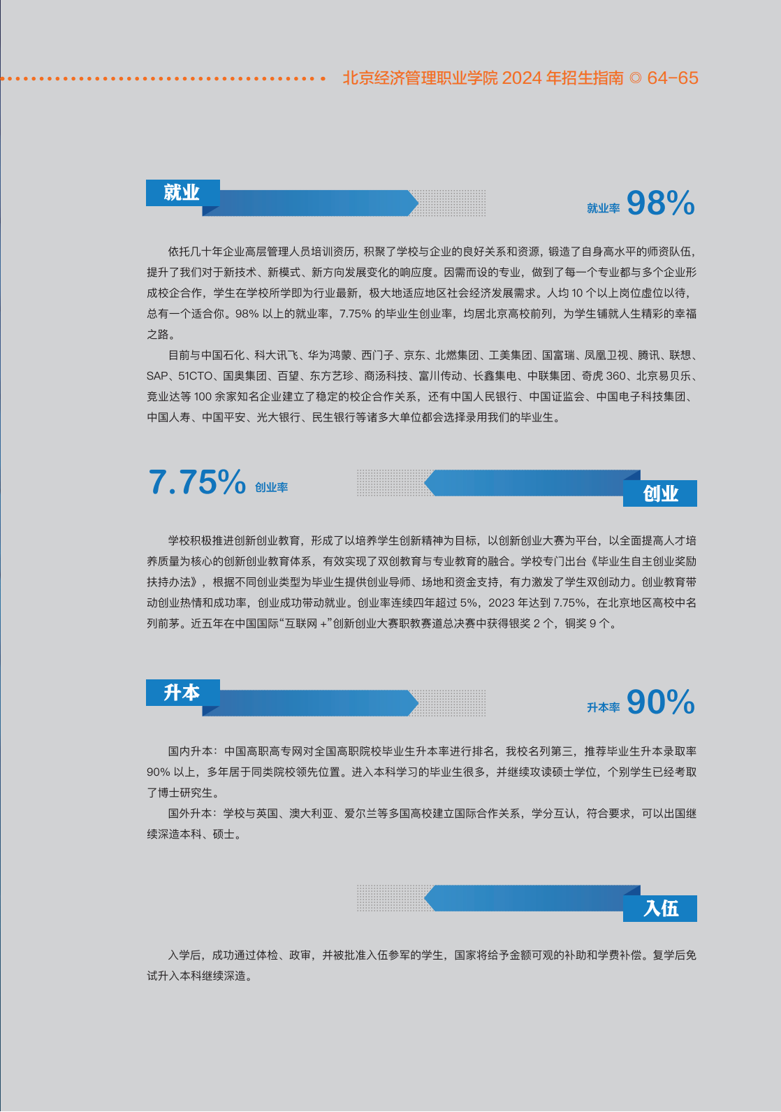 北京经济管理职业学院2024年招生简章