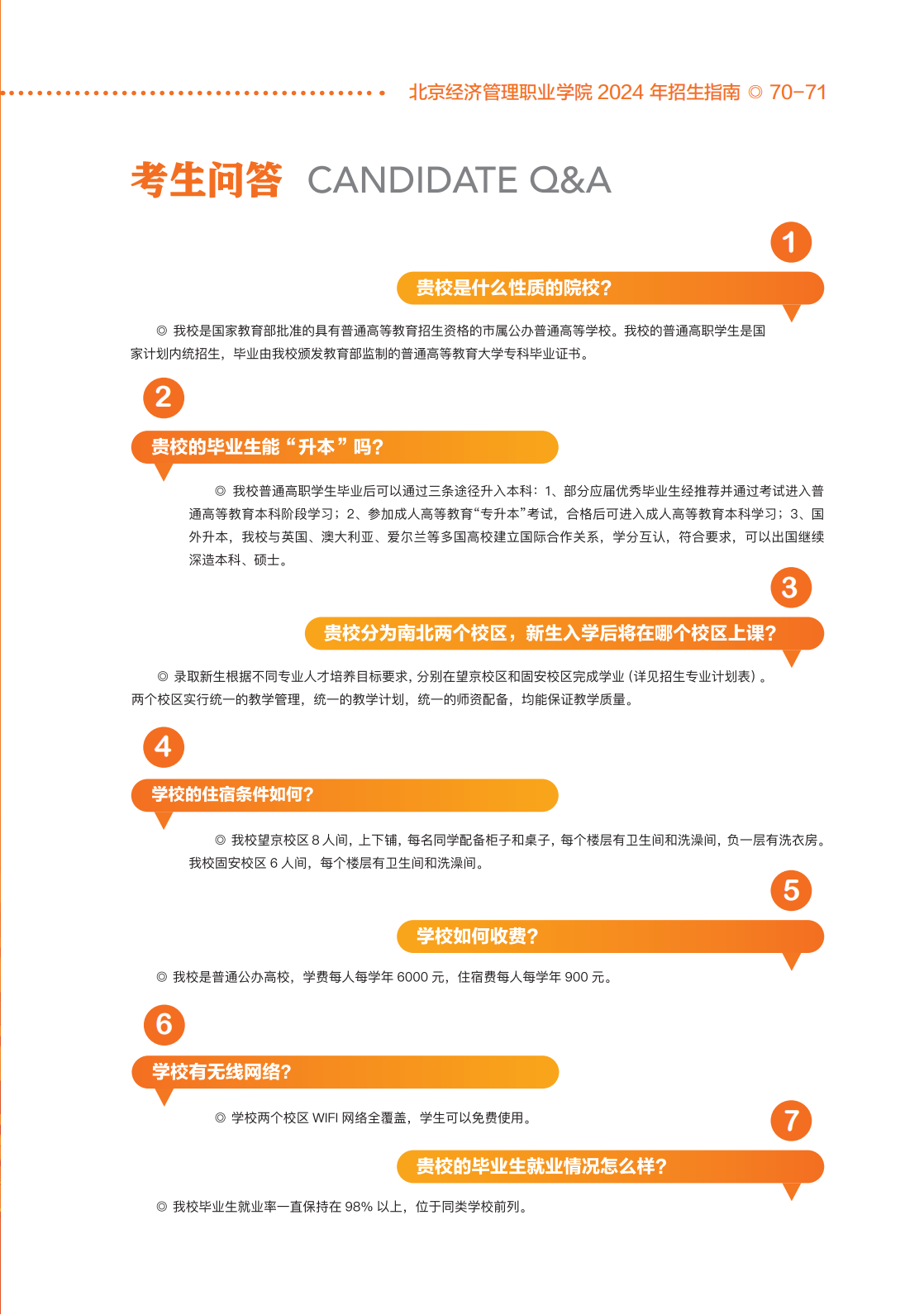 北京经济管理职业学院2024年招生简章