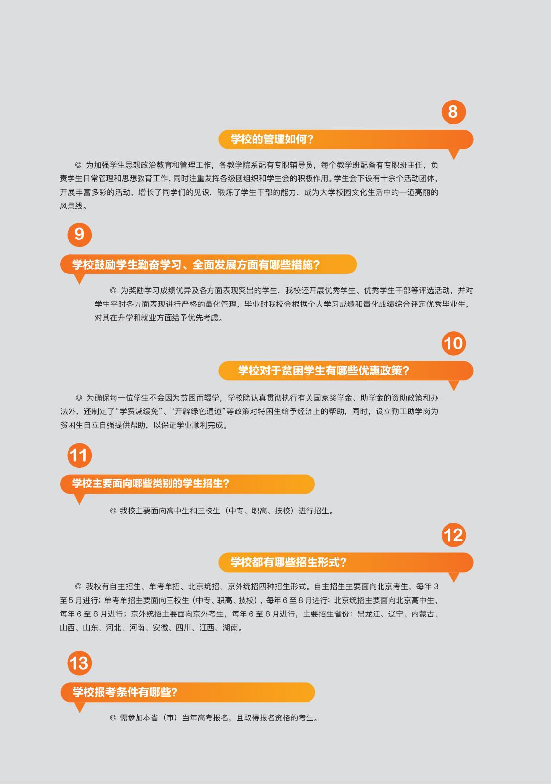 北京经济管理职业学院2024年招生简章