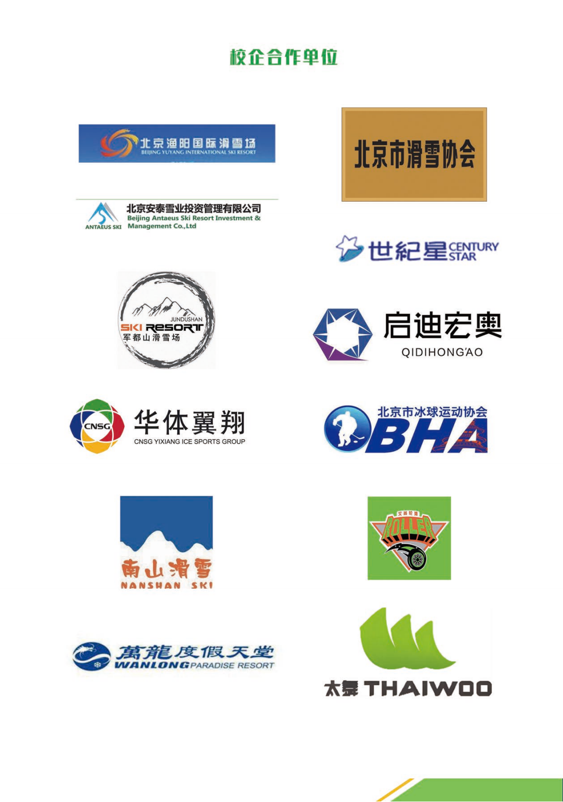 北京体育职业学院－2024年高职统招报考指南（北京）