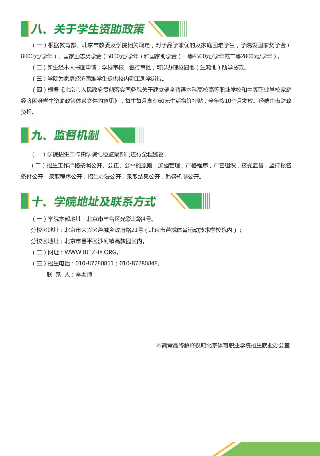 北京体育职业学院－2024年高职统招报考指南（北京）