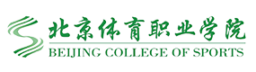 北京体育职业学院-标识（校名、校徽）