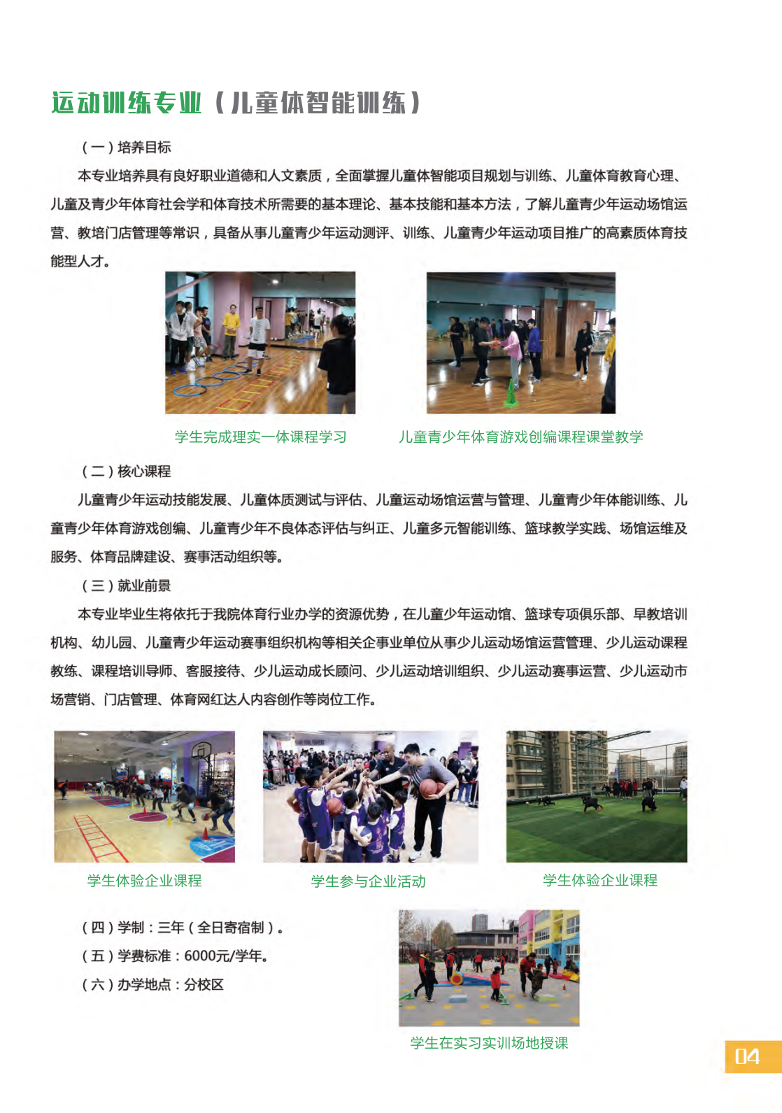 北京体育职业学院－2022年河北省高考统招简章