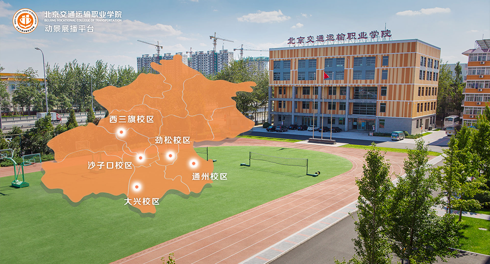 北京交通运输职业学院 校園文化