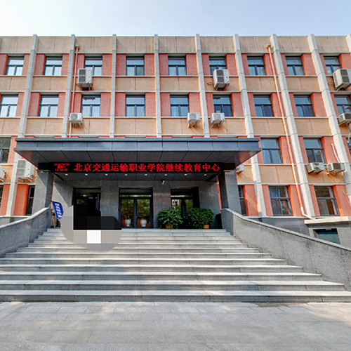 北京交通运输职业学院 - 风起四海，各自珍重