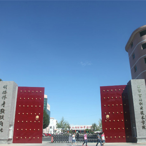 北京京北职业技术学院 - 风起四海，各自珍重