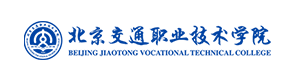 北京交通职业技术学院-标识（校名、校徽）