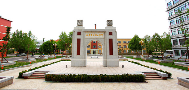 北京农业职业学院 - 最美院校