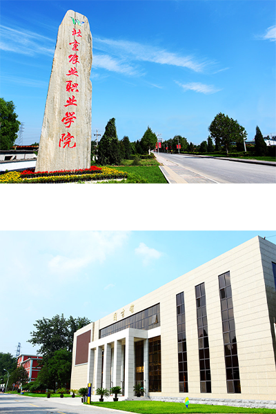 北京农业职业学院