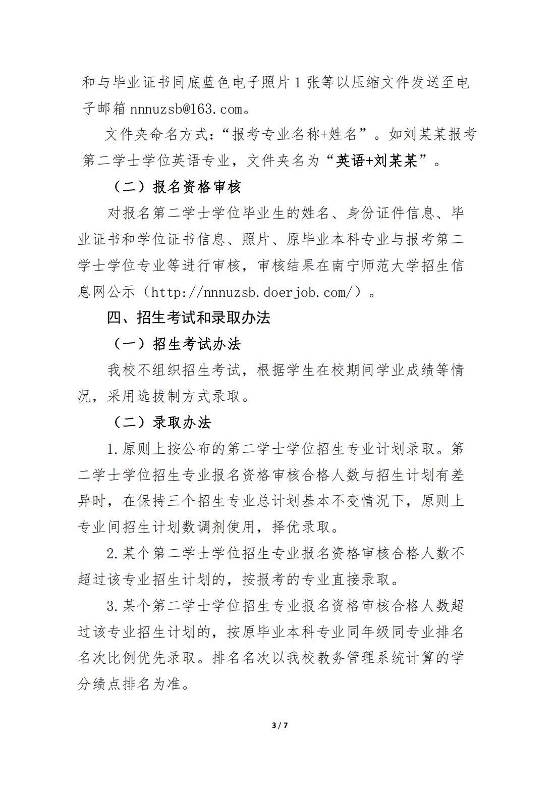 南宁师范大学2024年第二学士学位招生简章