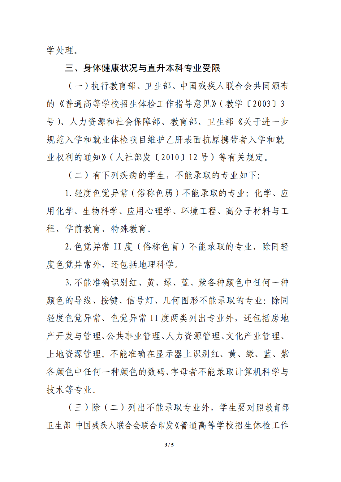 南宁师范大学2025届少数民族预科班学生直升本科分流方案