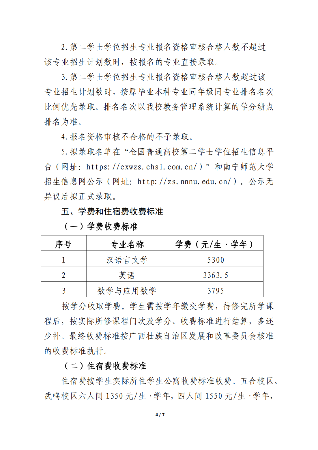 南宁师范大学2025年第二学士学位招生简章