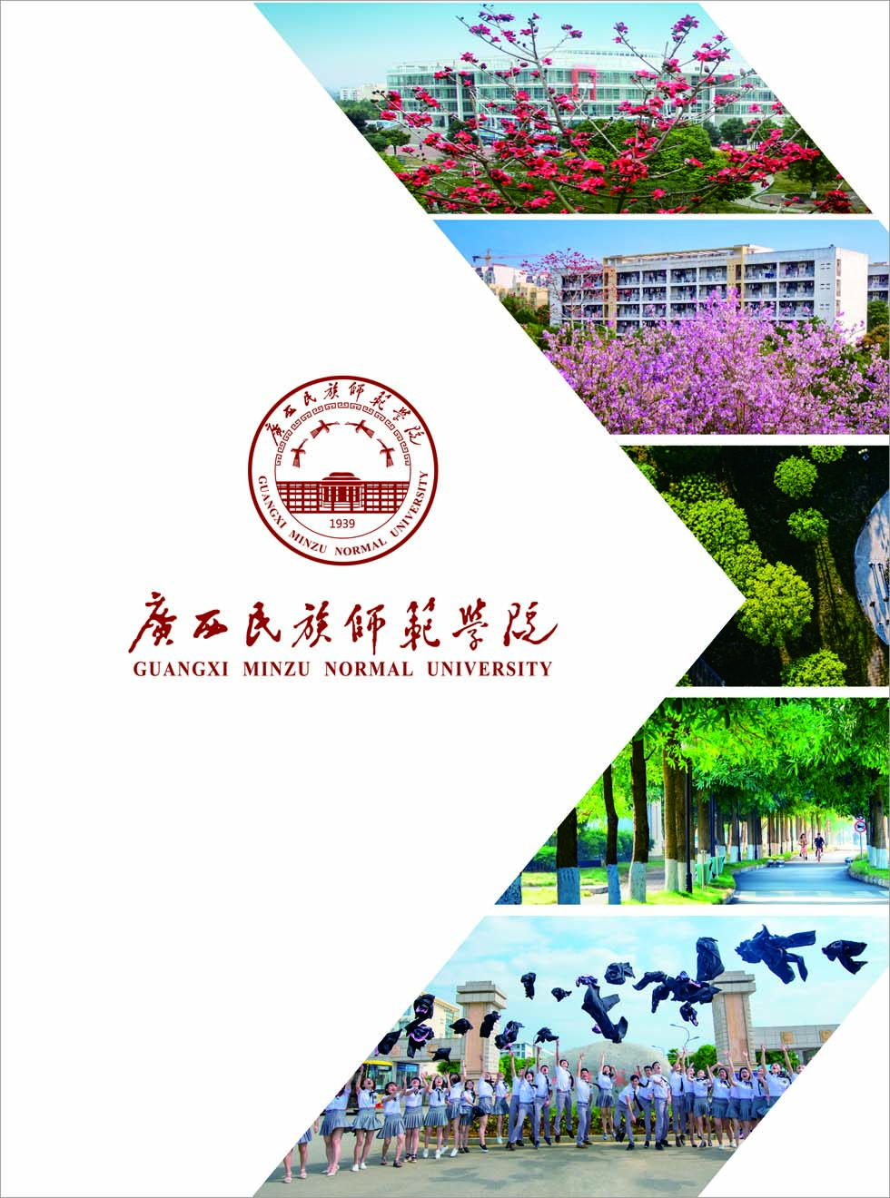 广西民族师范学院－2025年招生简章