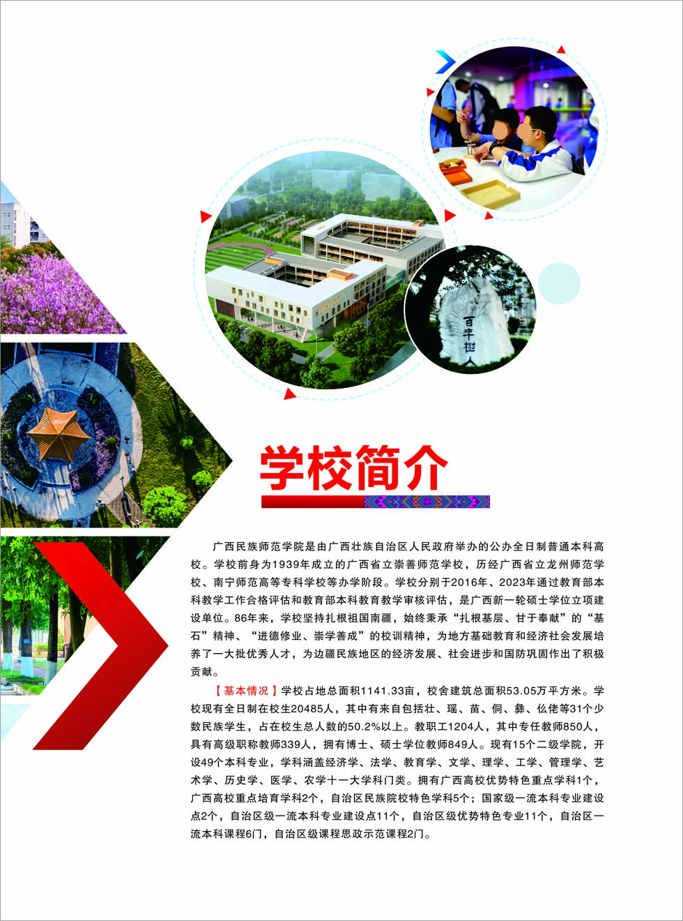 广西民族师范学院－2025年招生简章