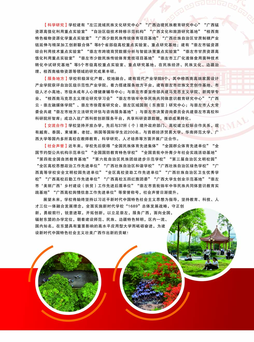 广西民族师范学院－2025年招生简章