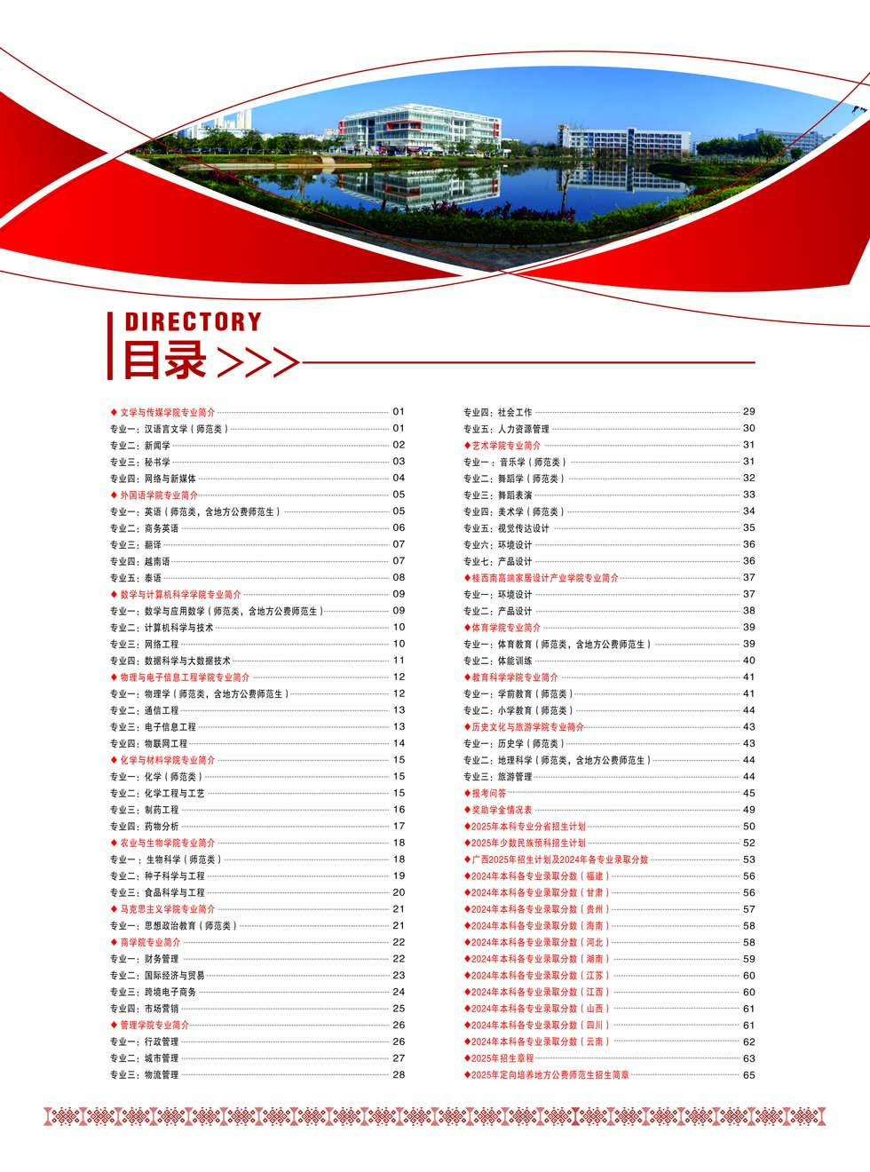 广西民族师范学院－2025年招生简章