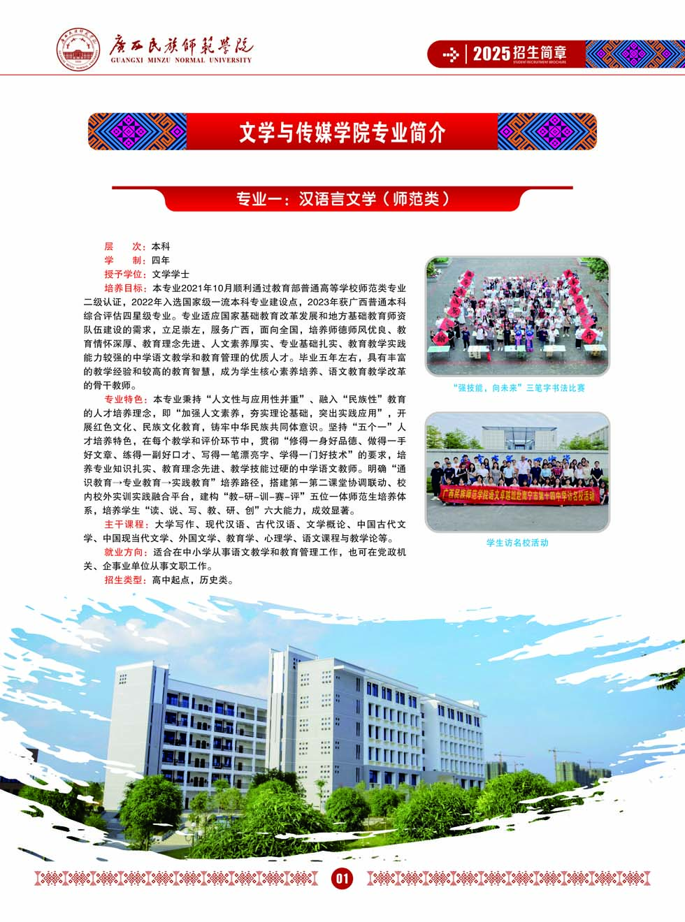 广西民族师范学院－2025年招生简章