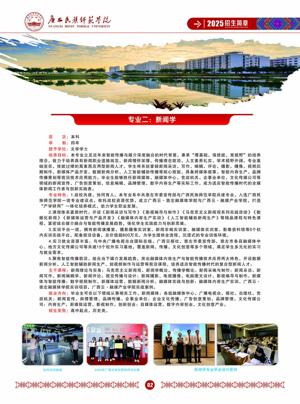 广西民族师范学院－2025年招生简章