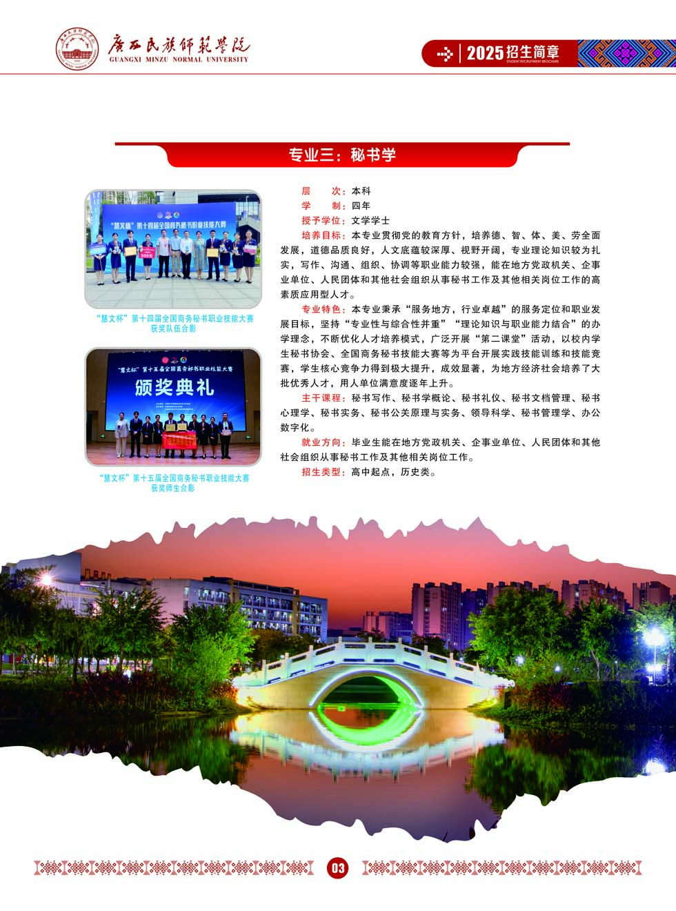 广西民族师范学院－2025年招生简章