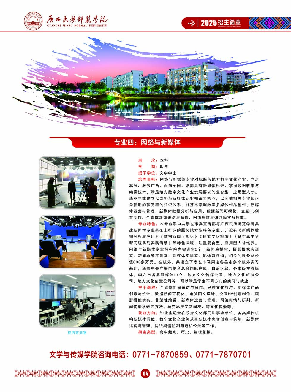广西民族师范学院－2025年招生简章