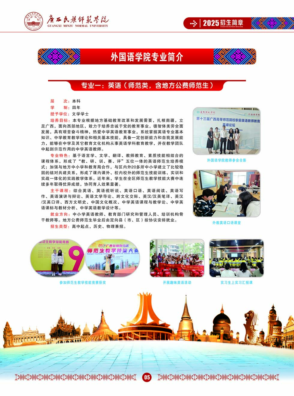 广西民族师范学院－2025年招生简章