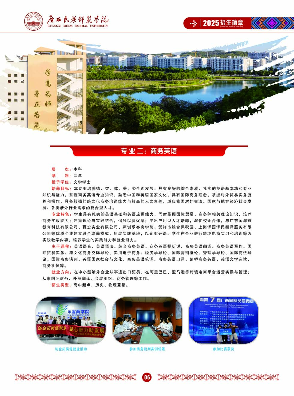 广西民族师范学院－2025年招生简章