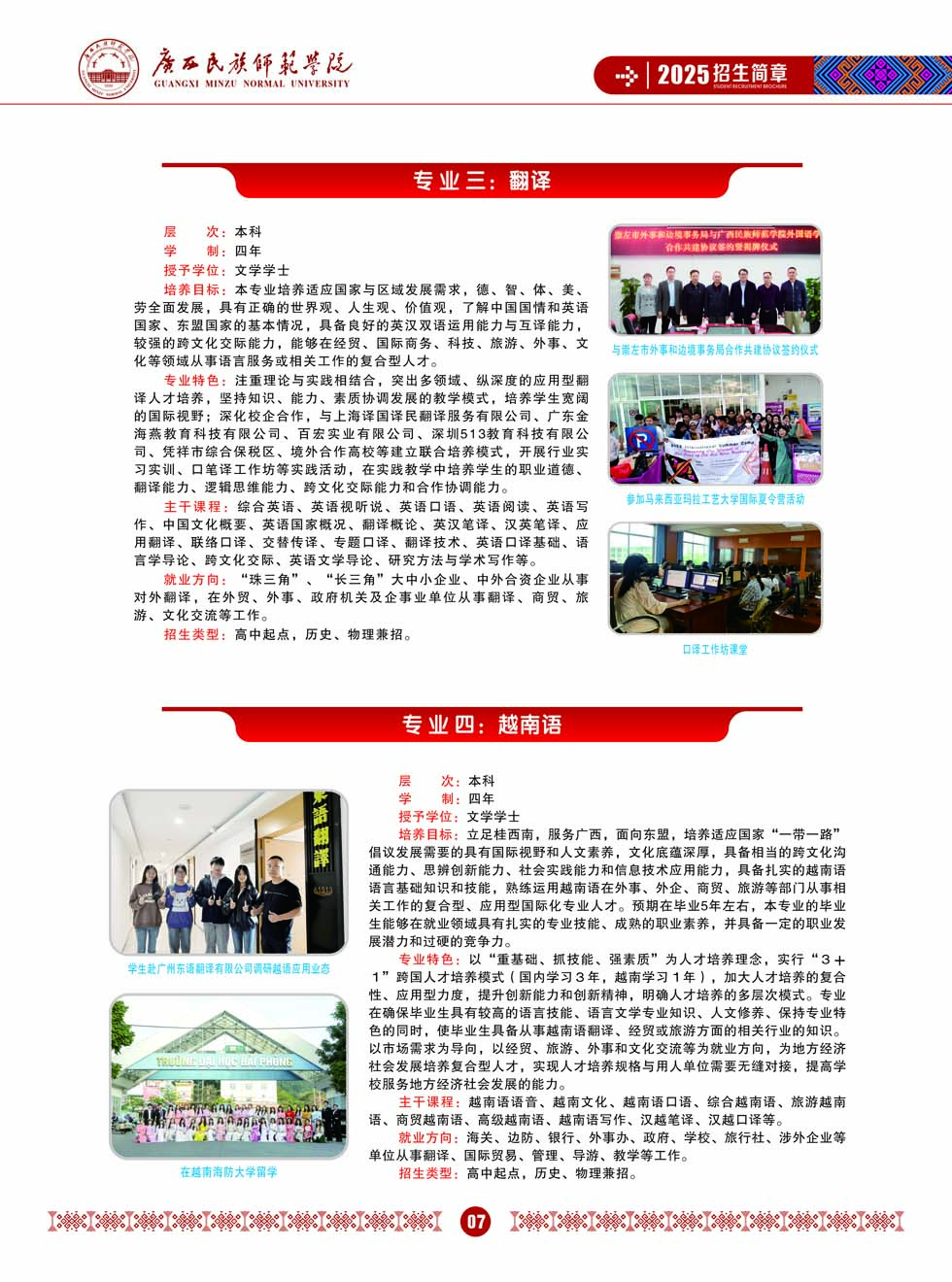 广西民族师范学院－2025年招生简章