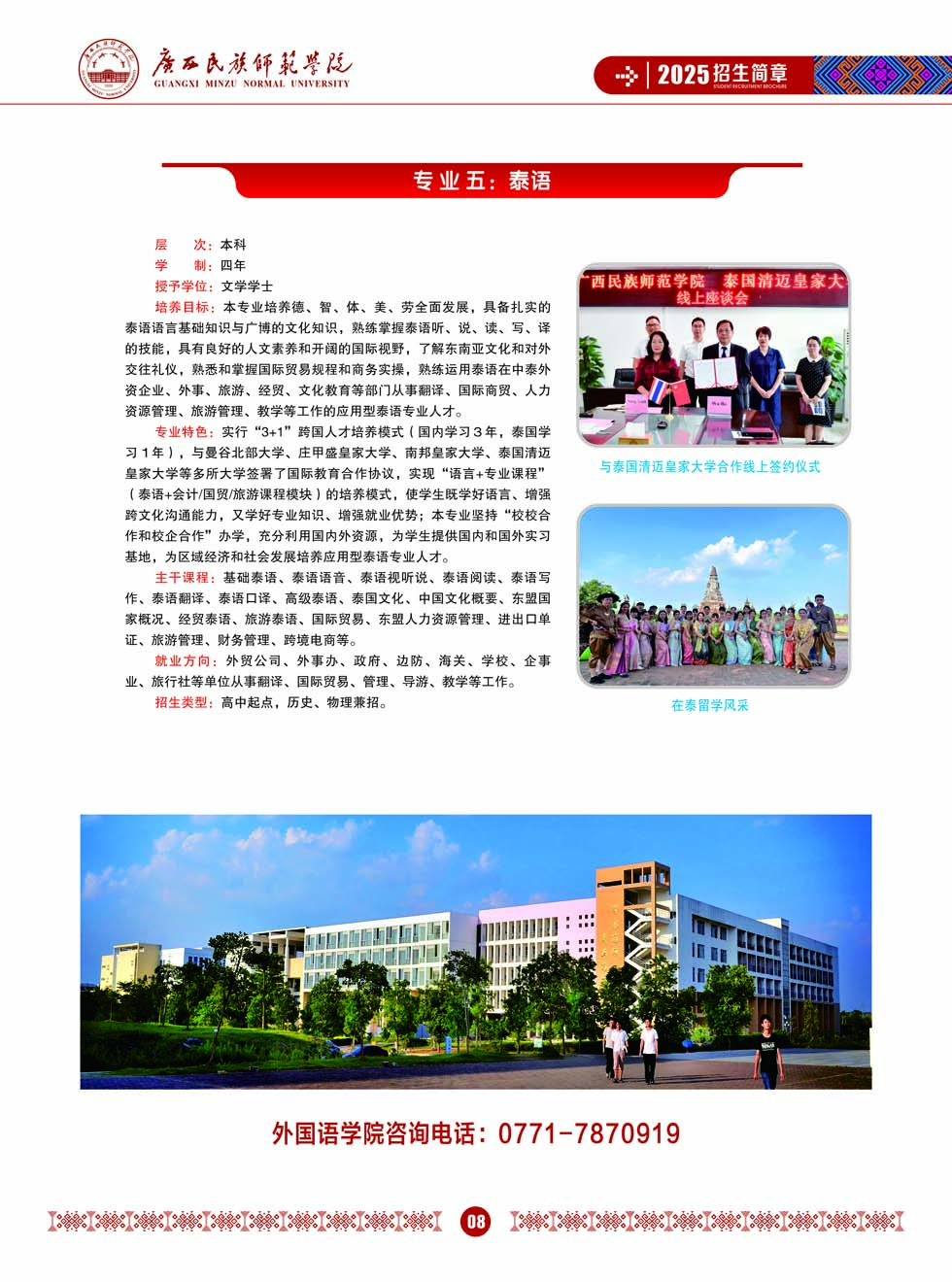 广西民族师范学院－2025年招生简章