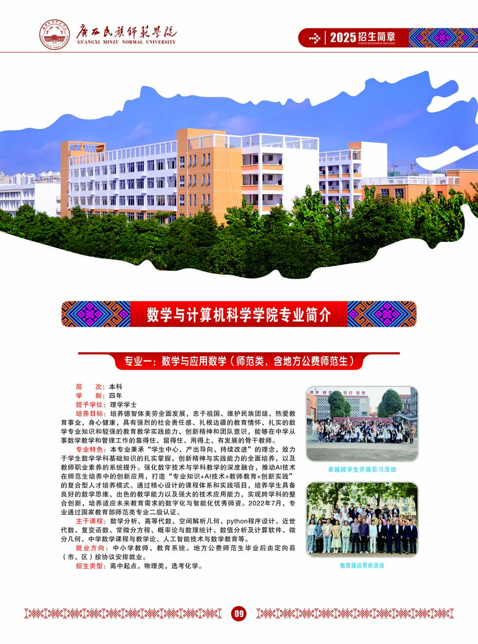 广西民族师范学院－2025年招生简章