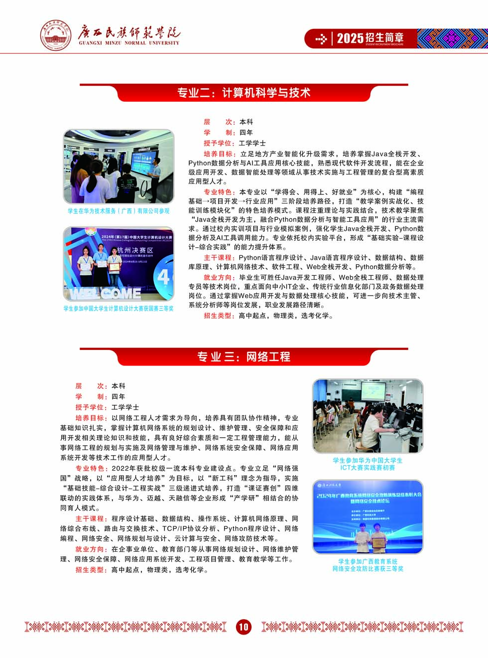 广西民族师范学院－2025年招生简章