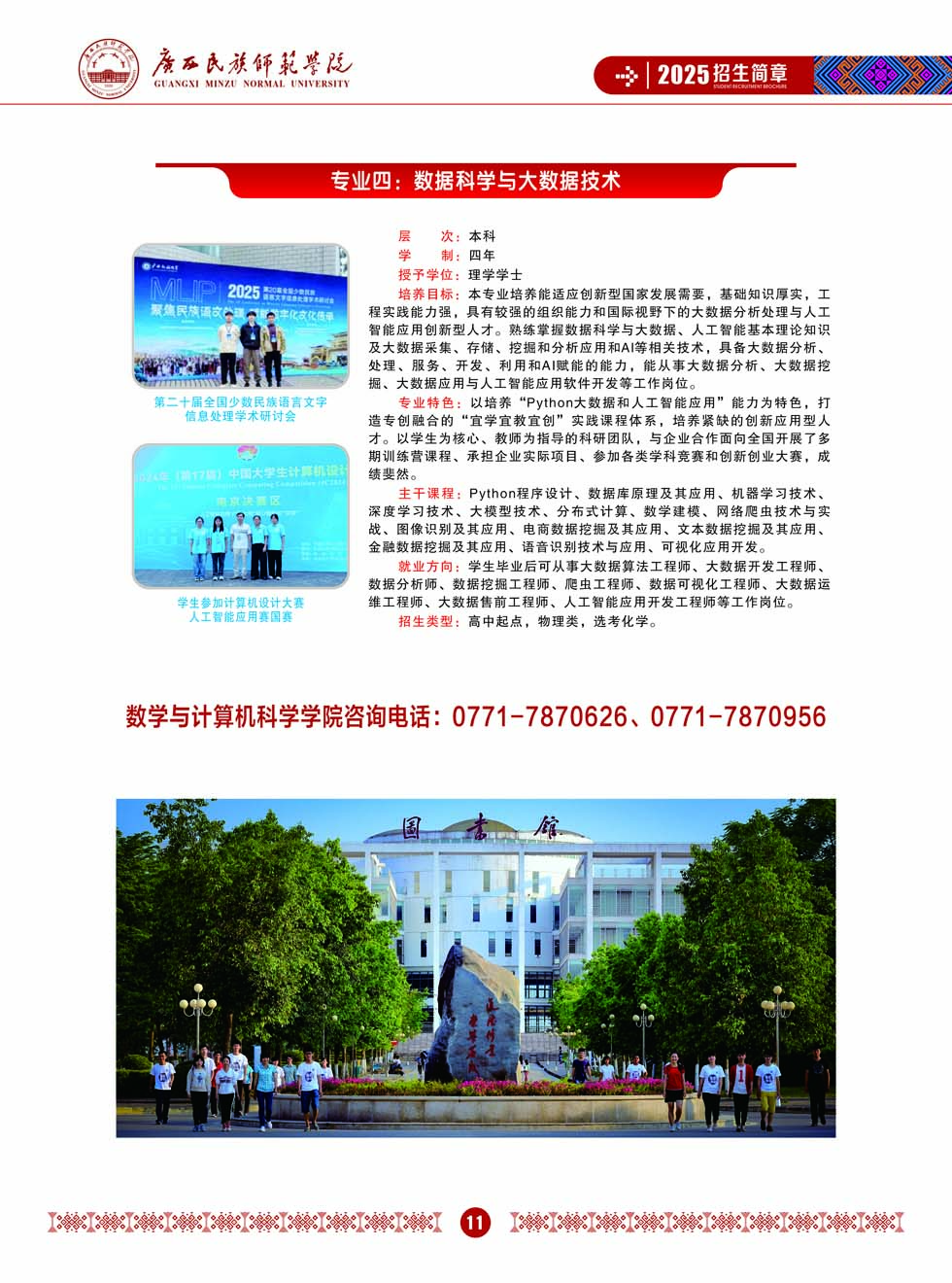 广西民族师范学院－2025年招生简章