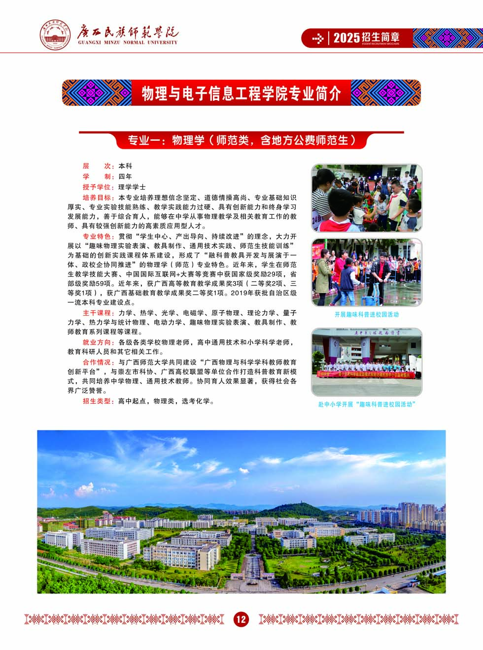 广西民族师范学院－2025年招生简章