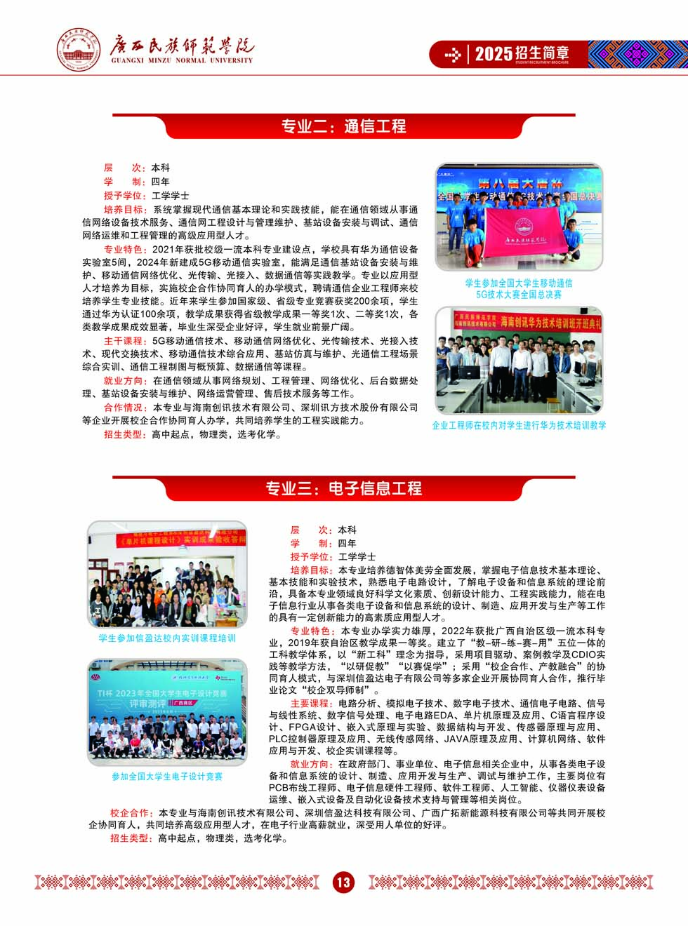 广西民族师范学院－2025年招生简章