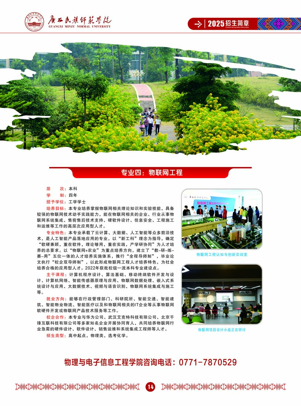 广西民族师范学院－2025年招生简章