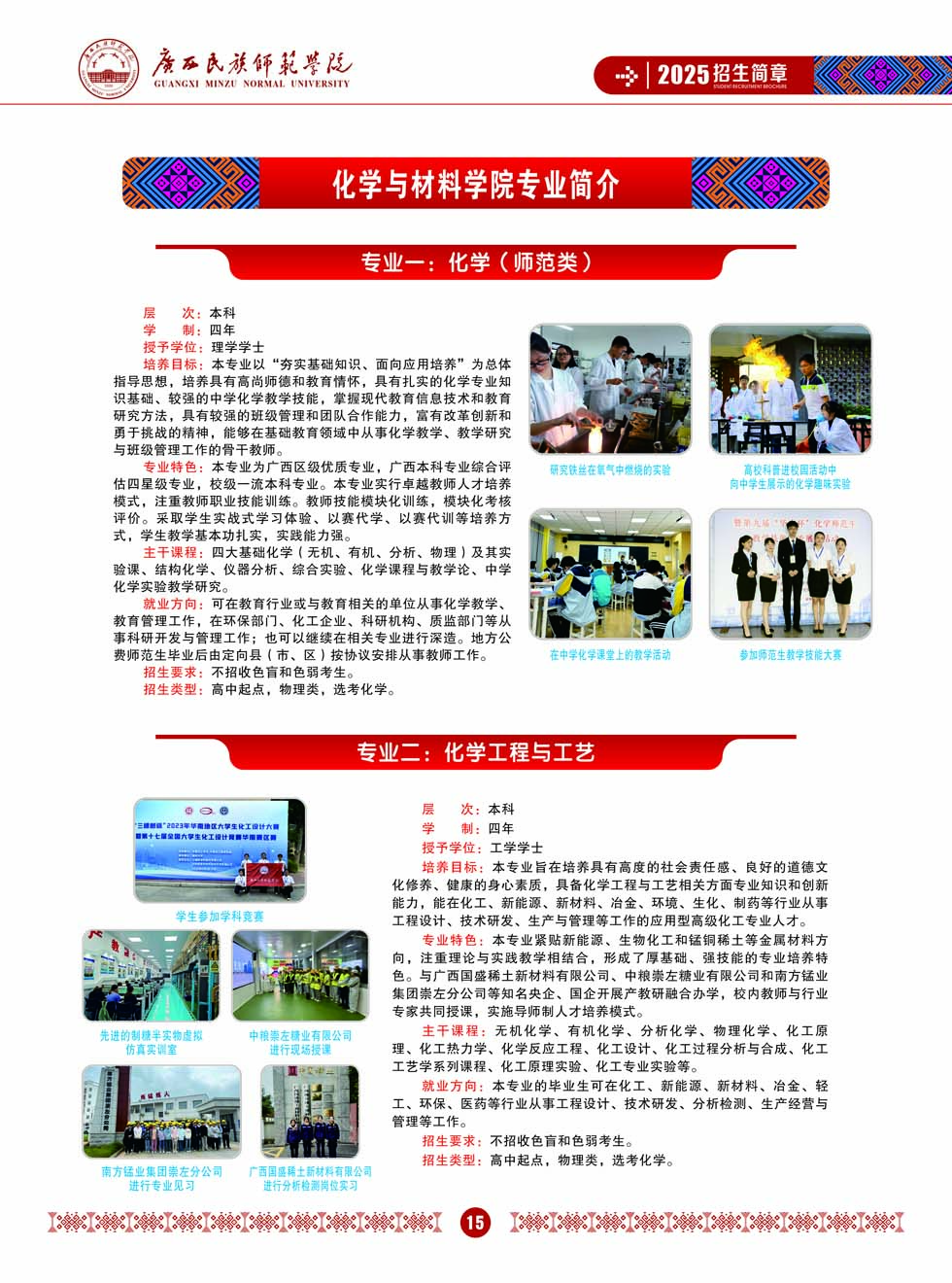 广西民族师范学院－2025年招生简章