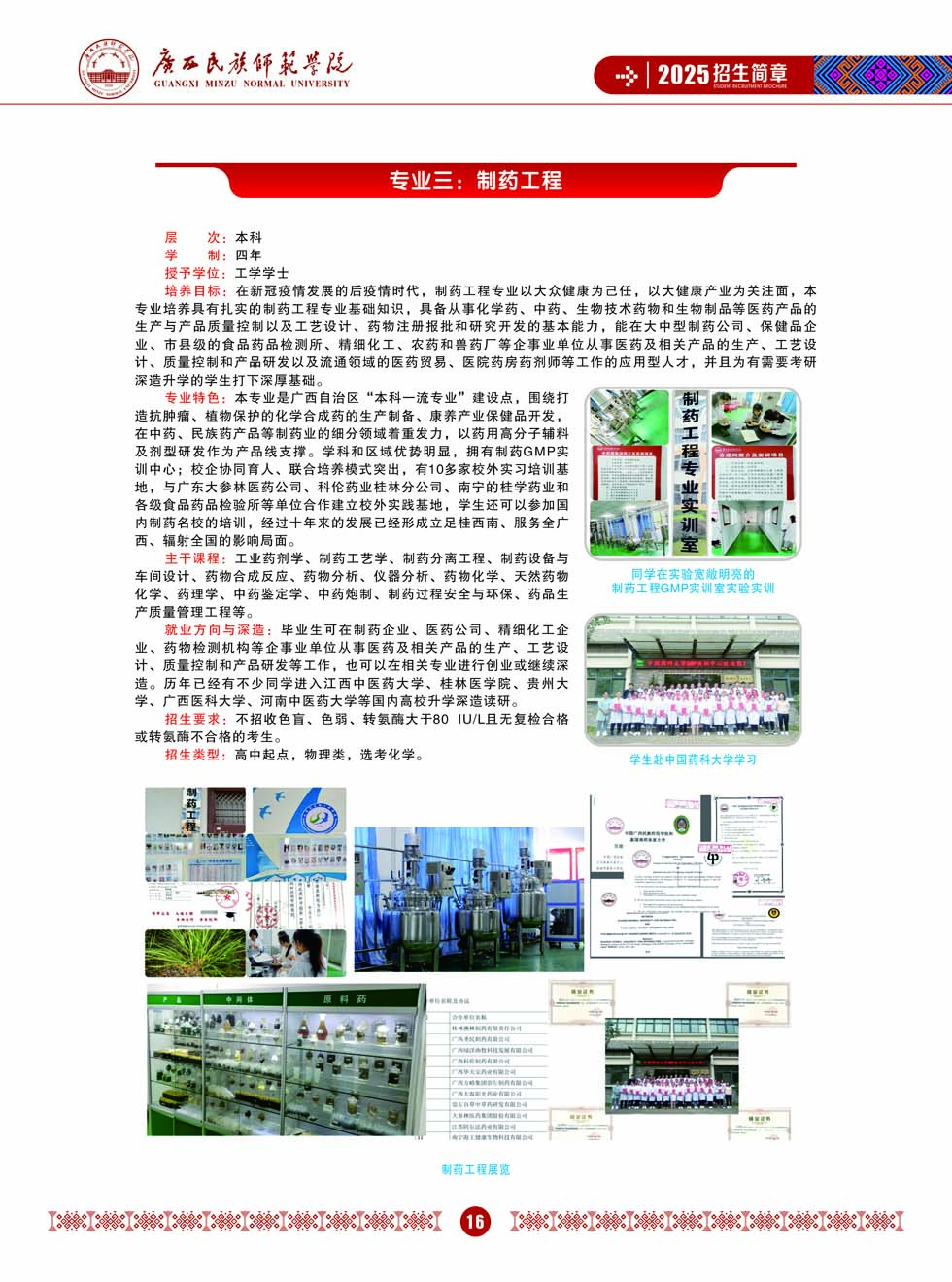 广西民族师范学院－2025年招生简章