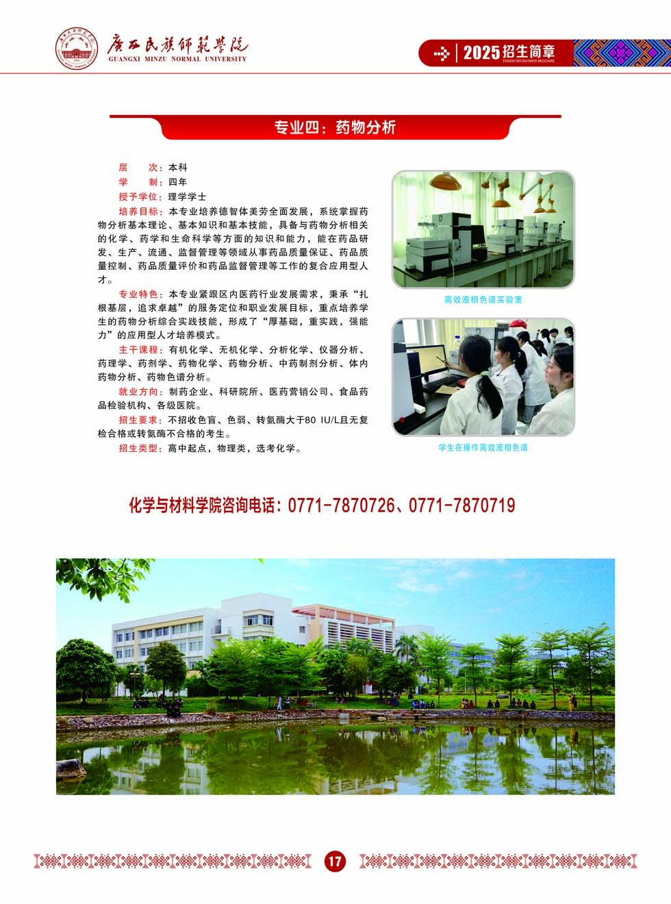 广西民族师范学院－2025年招生简章