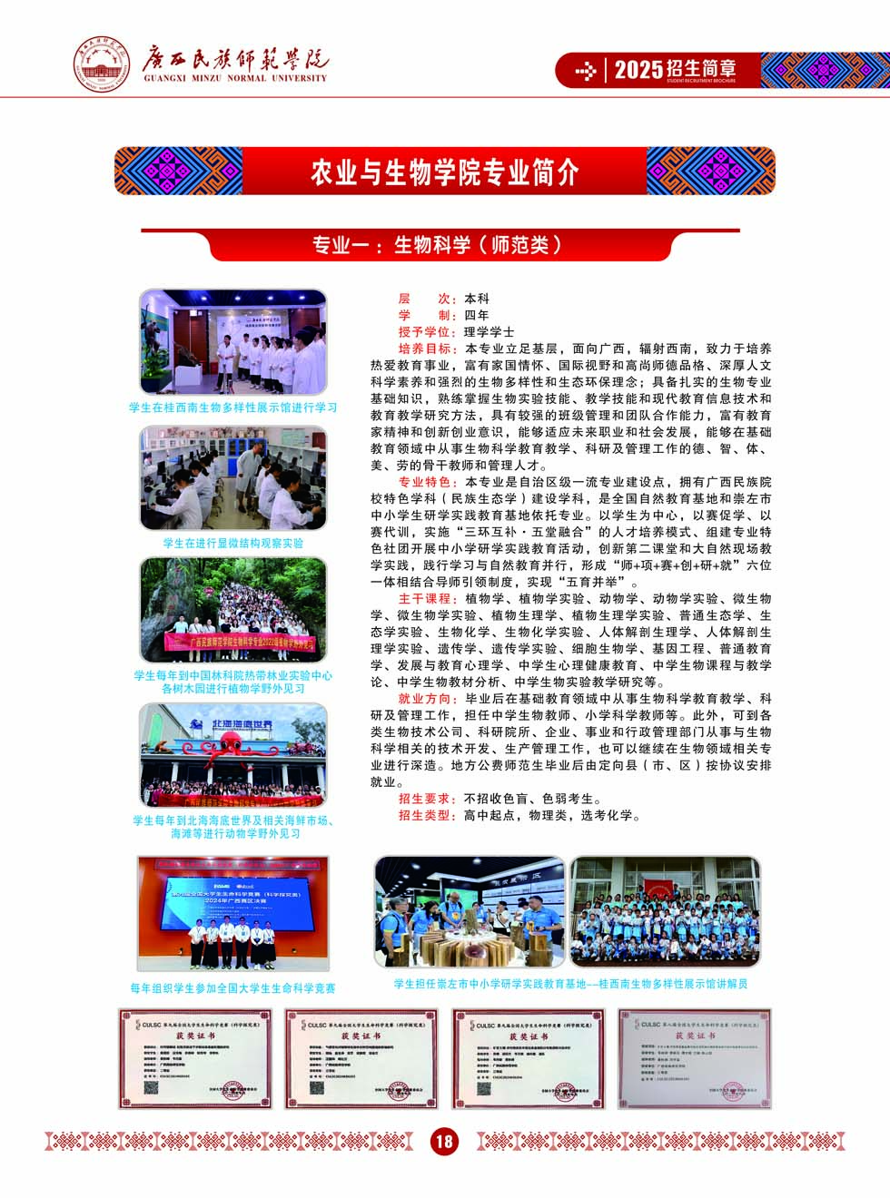 广西民族师范学院－2025年招生简章